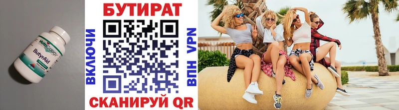 Бутират 99%  Боровск 
