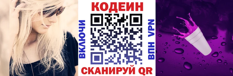Codein напиток Lean (лин) Боровск